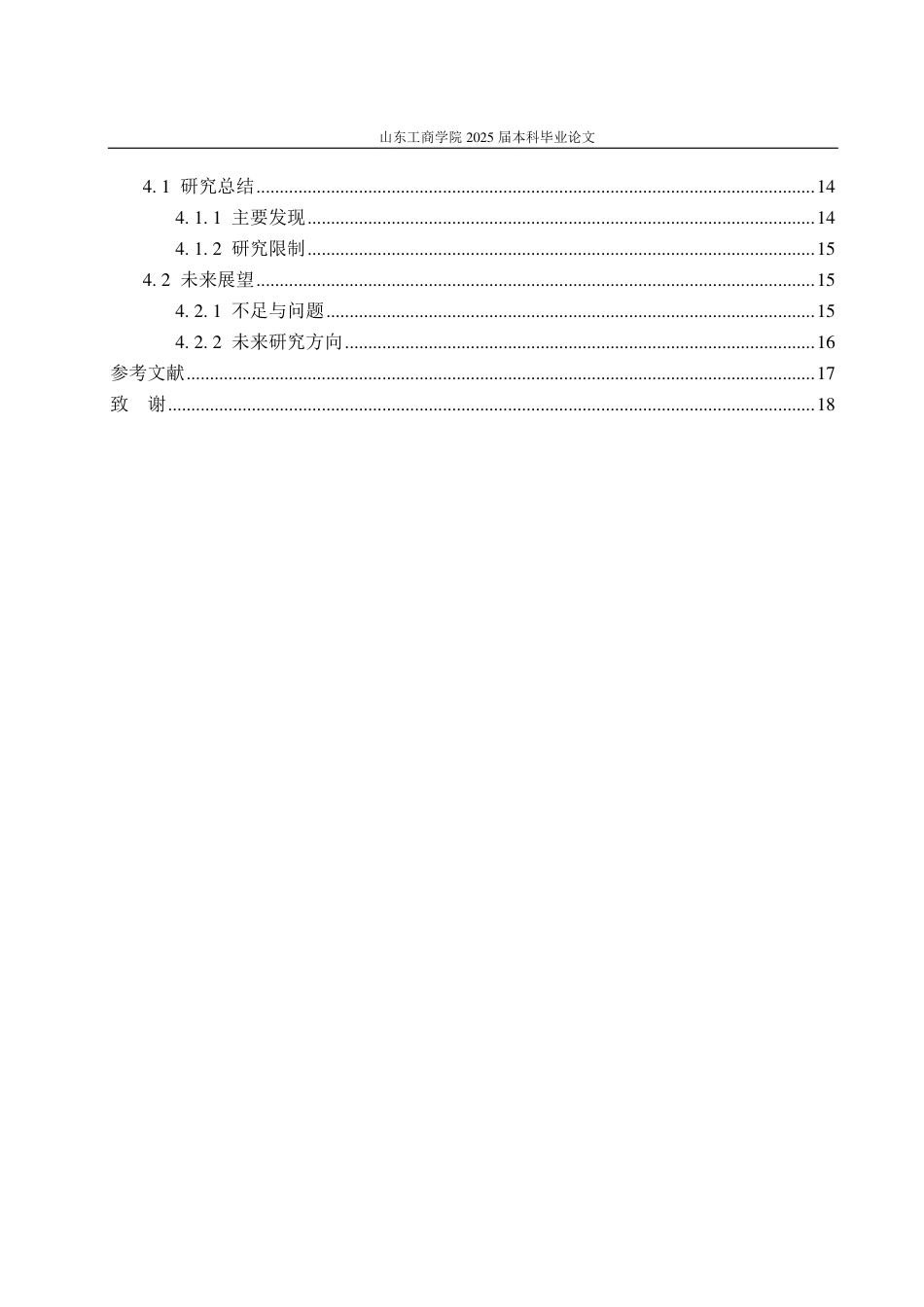 25年CH信息与计算科学-浅谈积分变限函数及其应用-约16697字符.pdf_第3页