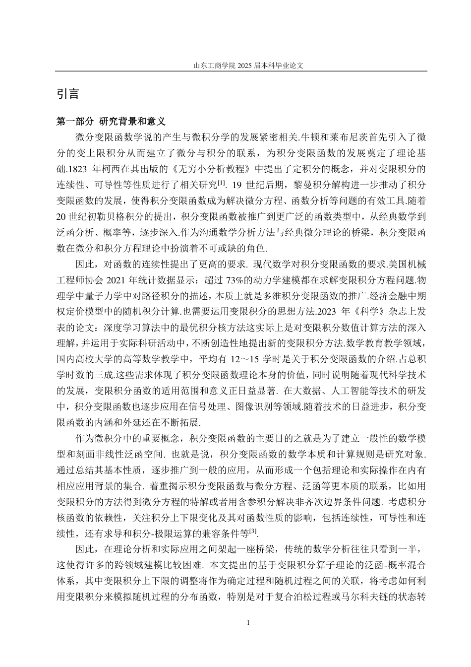 25年CH信息与计算科学-浅谈积分变限函数及其应用-约16697字符.pdf_第4页