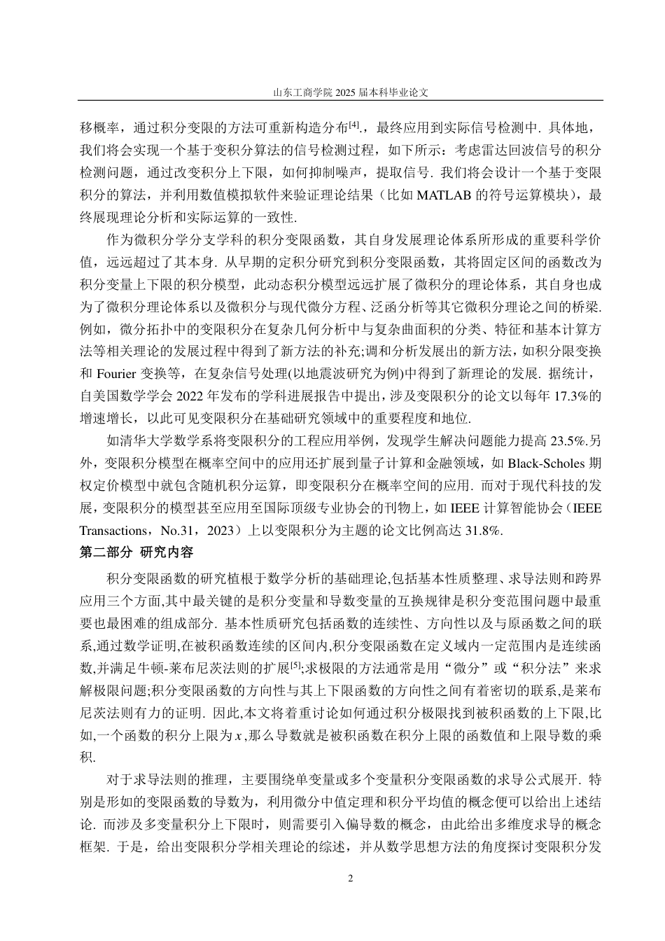 25年CH信息与计算科学-浅谈积分变限函数及其应用-约16697字符.pdf_第5页
