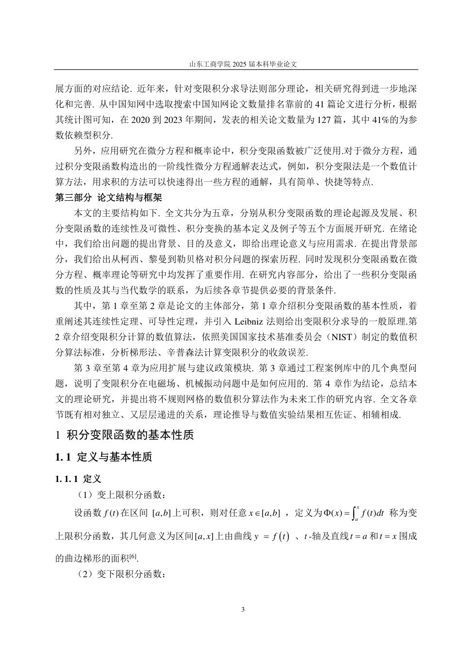 25年CH信息与计算科学-浅谈积分变限函数及其应用-约16697字符.pdf_第6页