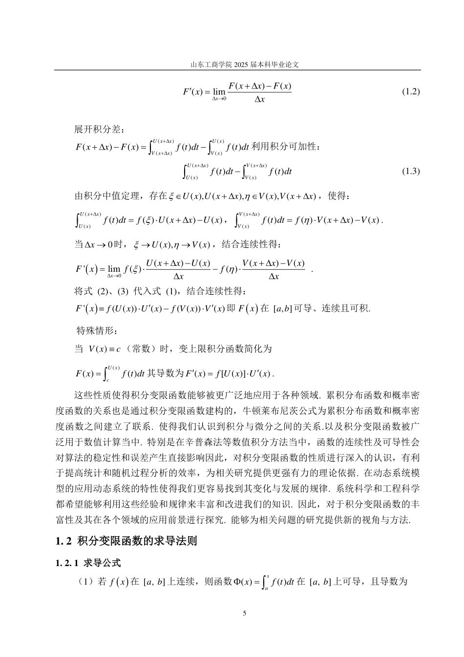 25年CH信息与计算科学-浅谈积分变限函数及其应用-约16697字符.pdf_第8页