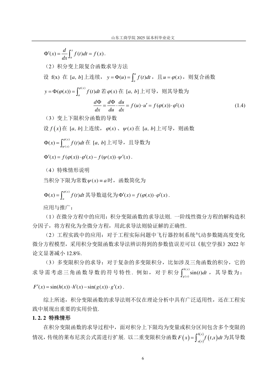 25年CH信息与计算科学-浅谈积分变限函数及其应用-约16697字符.pdf_第9页
