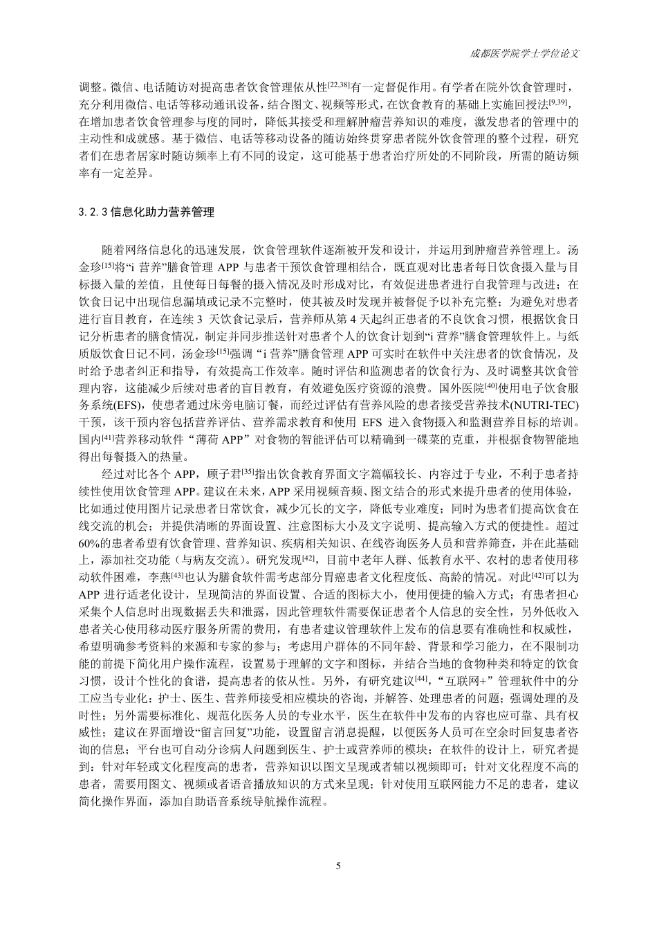 25年CH护理-胃癌患者参与饮食管理的研究进展-约13816字符.pdf_第6页