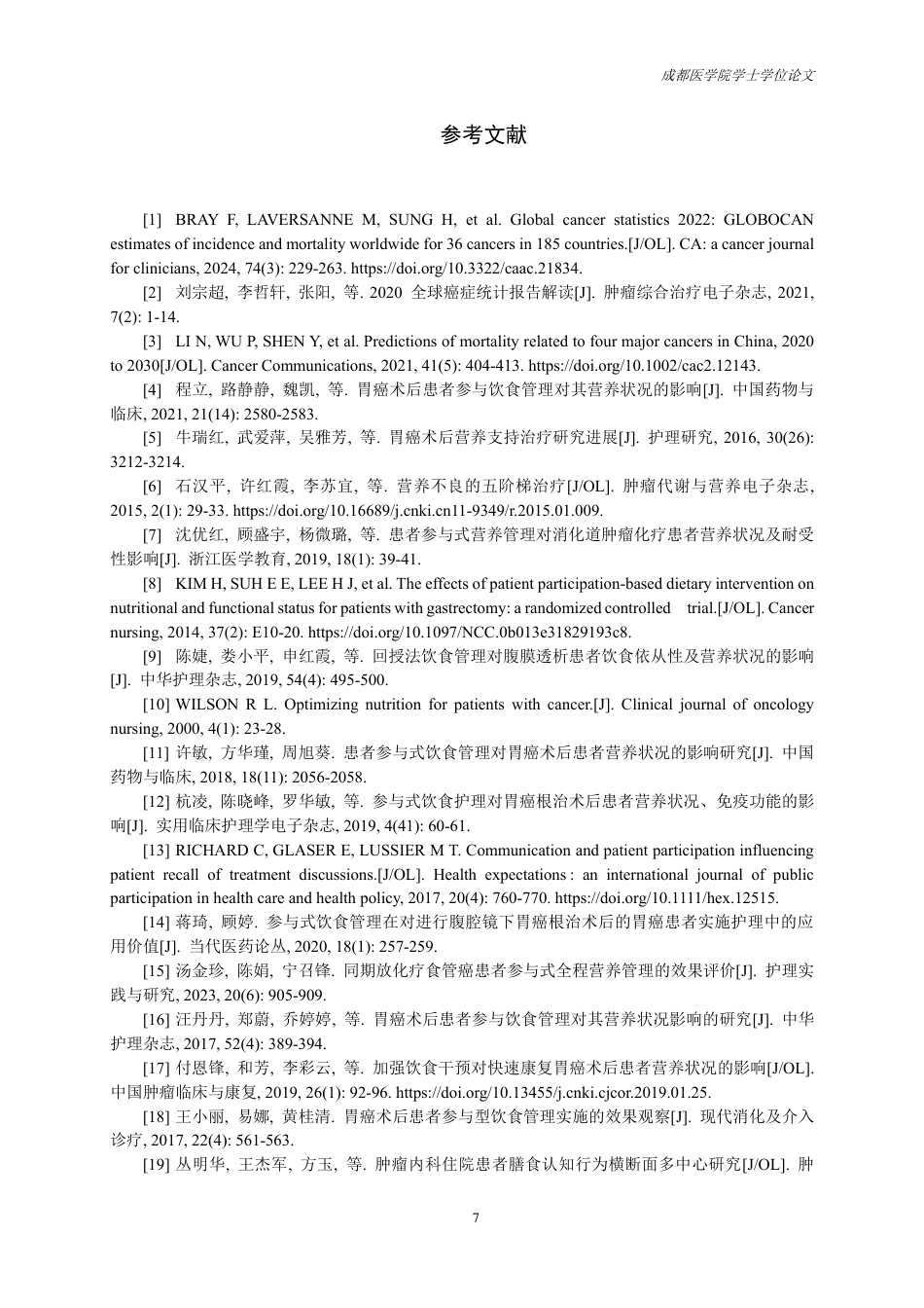 25年CH护理-胃癌患者参与饮食管理的研究进展-约13816字符.pdf_第8页