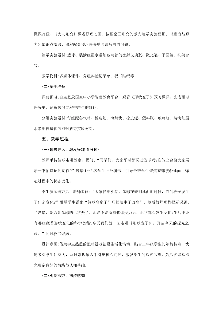 25年CH小学科学-形状变了-约4313字符终稿.docx_第3页