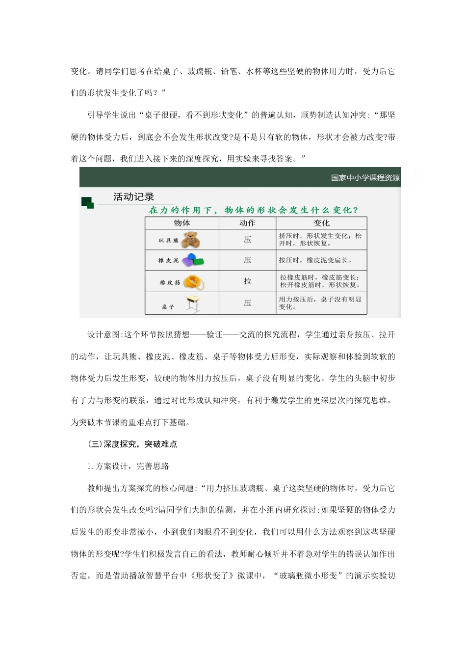 25年CH小学科学-形状变了-约4313字符终稿.docx_第5页
