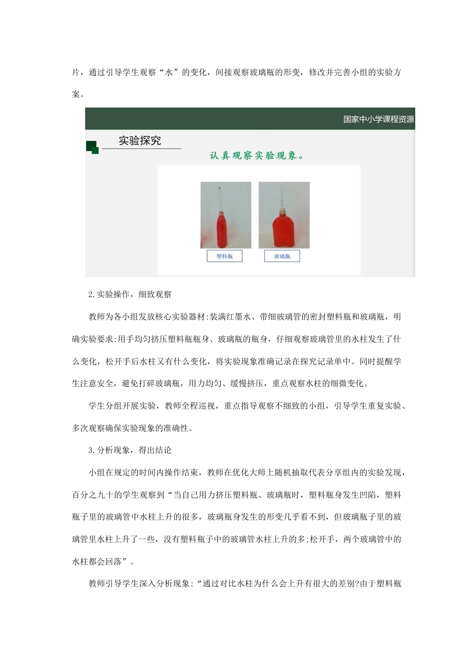 25年CH小学科学-形状变了-约4313字符终稿.docx_第6页