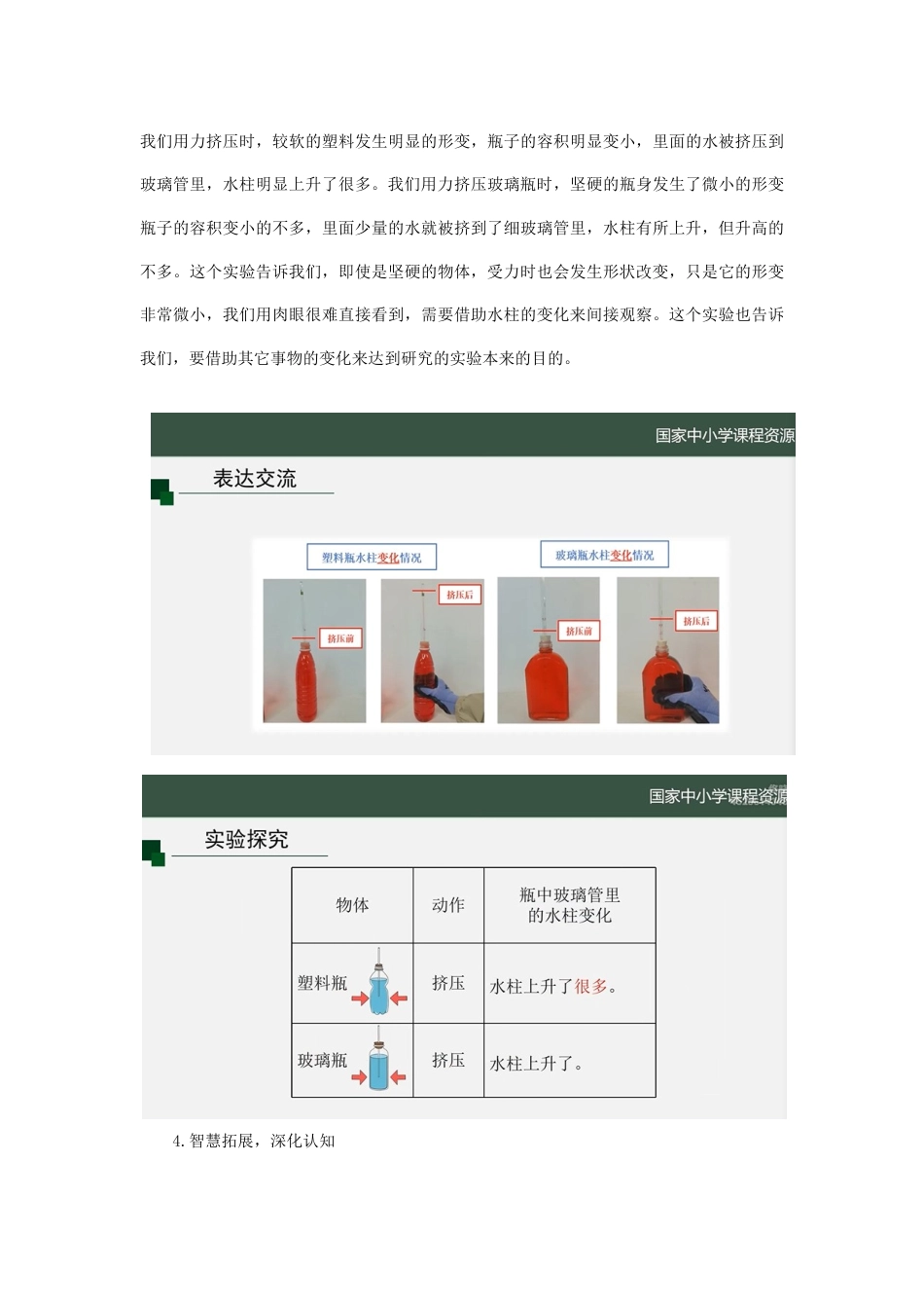 25年CH小学科学-形状变了-约4313字符终稿.docx_第7页