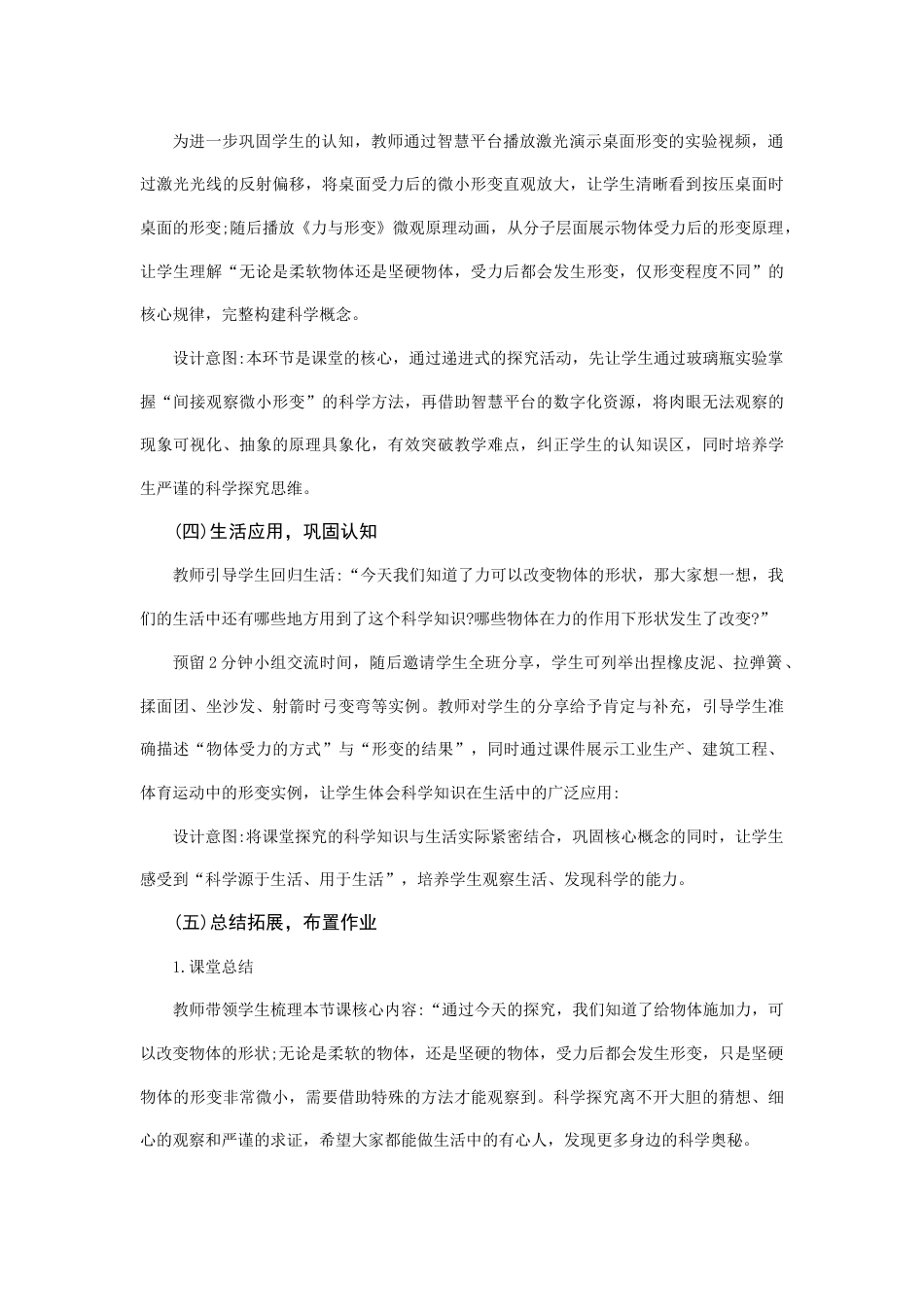 25年CH小学科学-形状变了-约4313字符终稿.docx_第8页