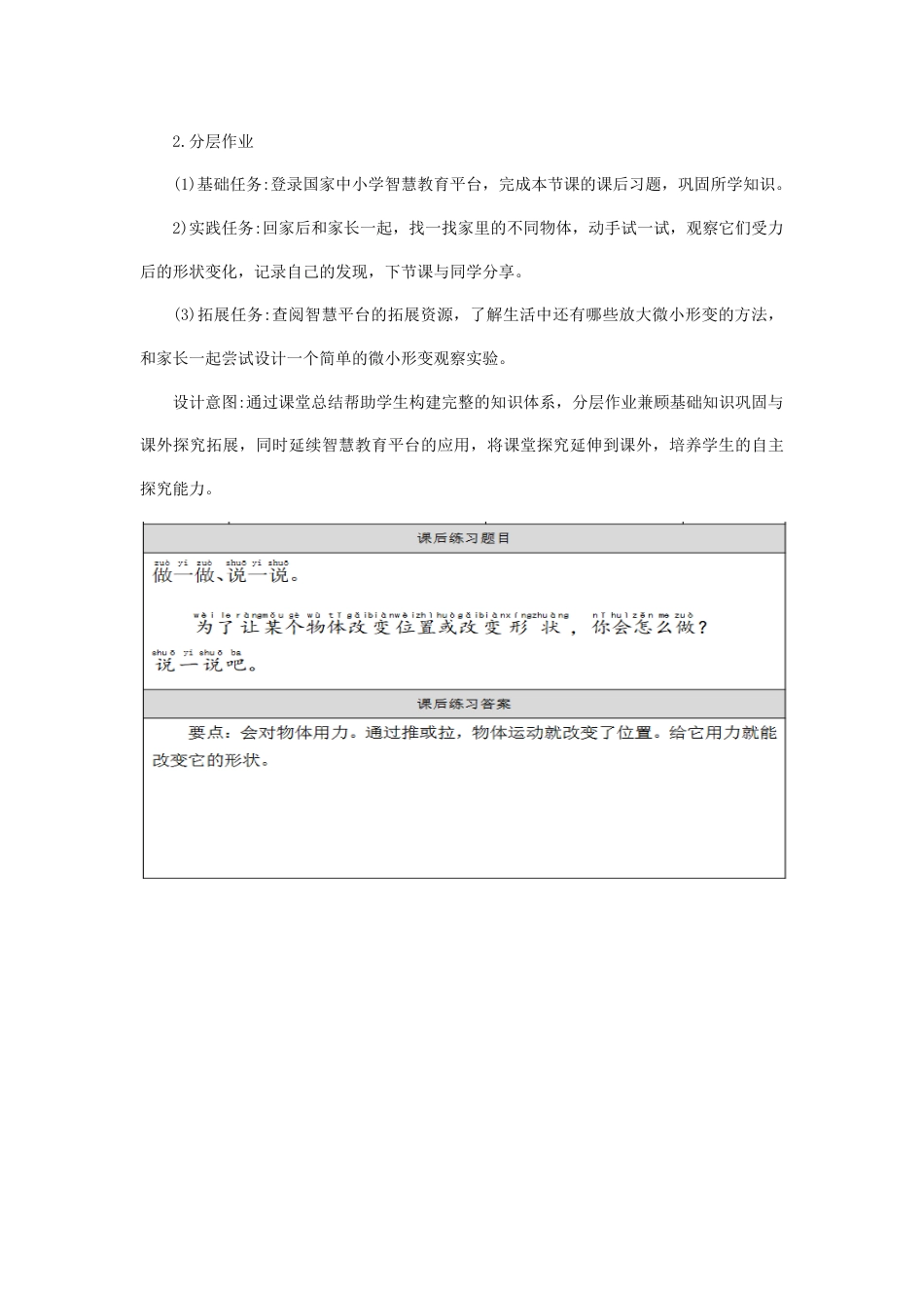 25年CH小学科学-形状变了-约4313字符终稿.docx_第9页