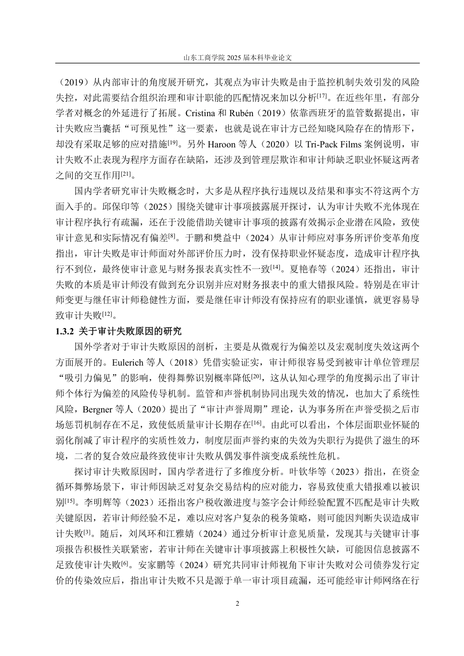 25年CH审计学专业-亚太会计师事务所对豫金刚石审计失败的案例研究-约18232字符.pdf_第6页