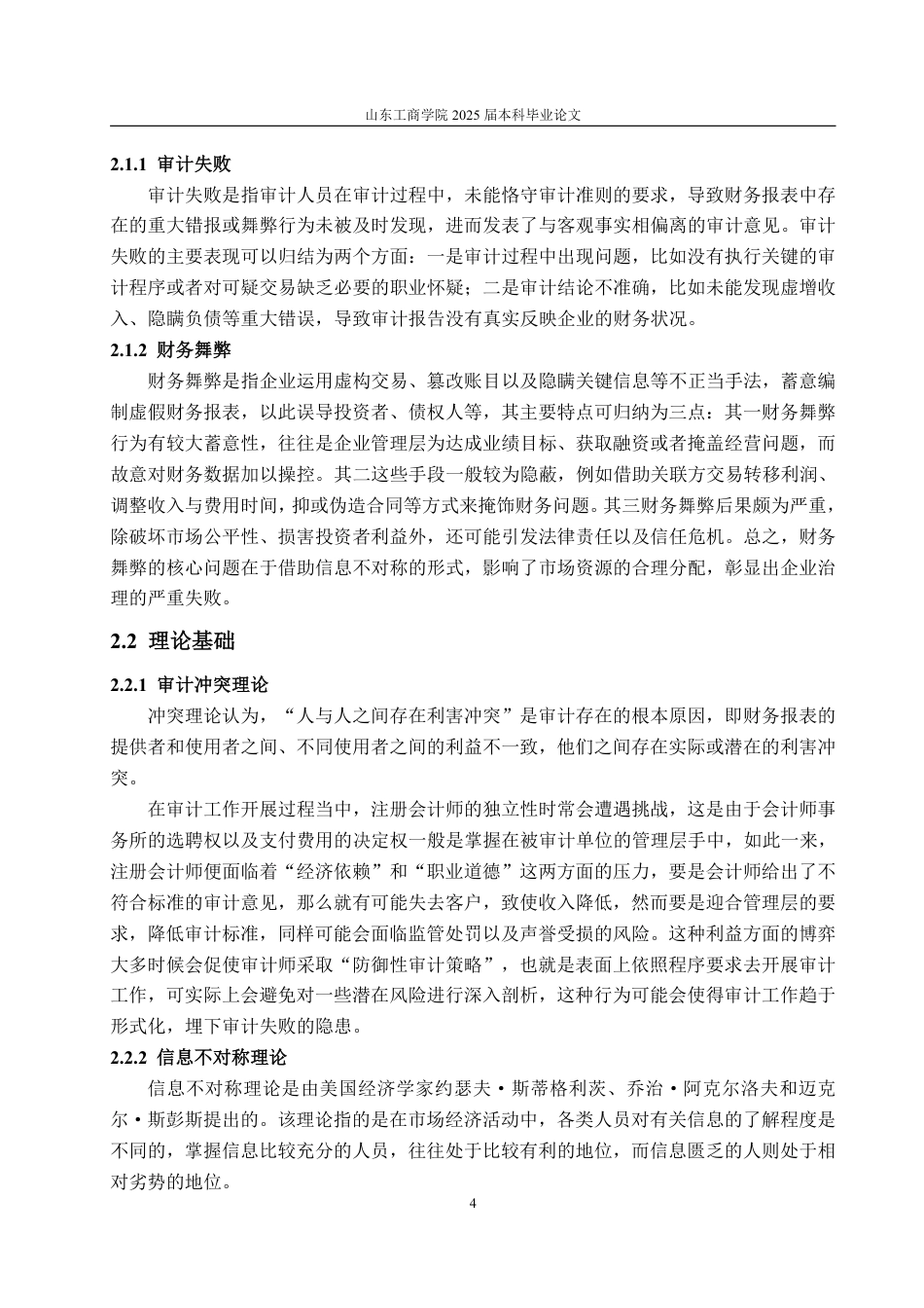 25年CH审计学专业-亚太会计师事务所对豫金刚石审计失败的案例研究-约18232字符.pdf_第8页