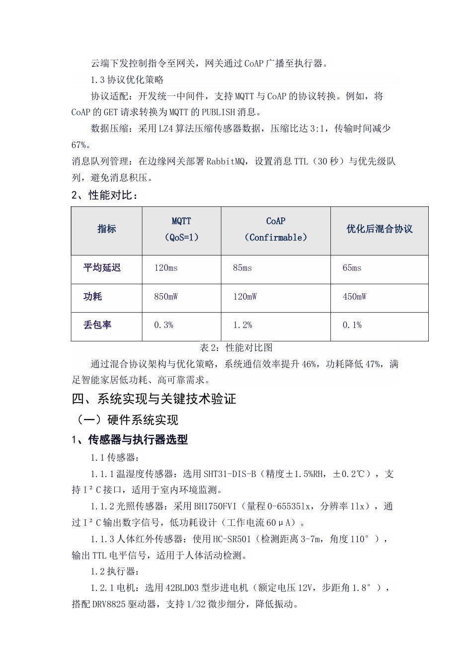 25年CH机械电子工程-面向智能家居的机电一体化控制系统研究-约9335字符终稿.docx_第10页