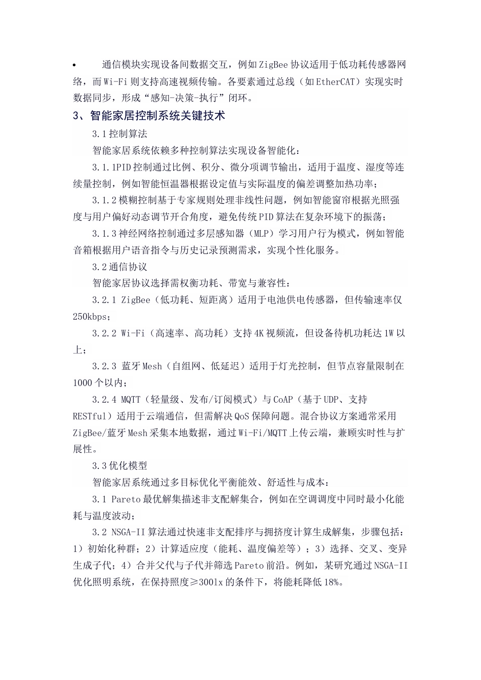 25年CH机械电子工程-面向智能家居的机电一体化控制系统研究-约9335字符终稿.docx_第4页