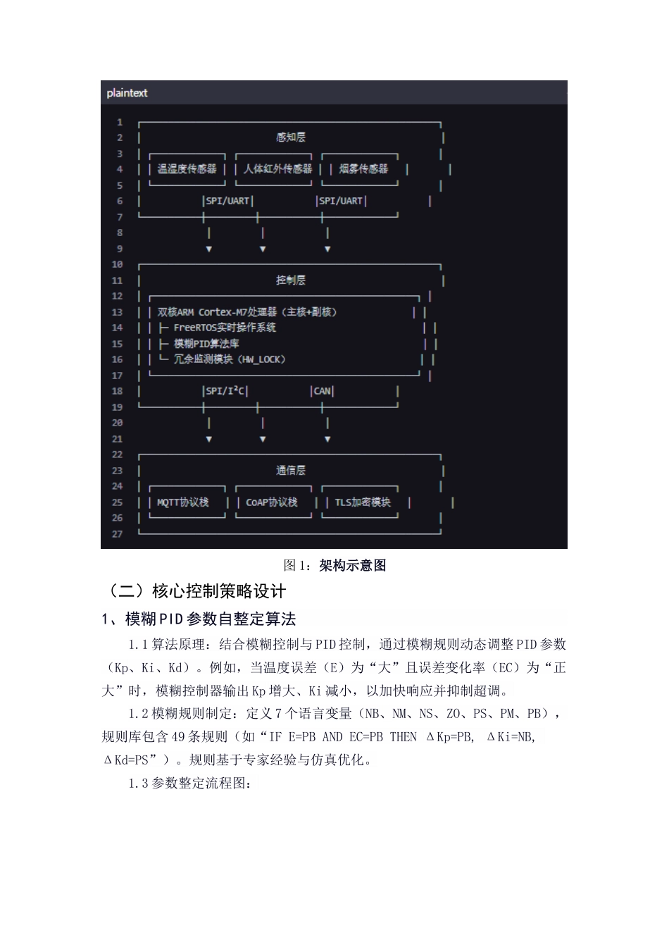 25年CH机械电子工程-面向智能家居的机电一体化控制系统研究-约9335字符终稿.docx_第6页