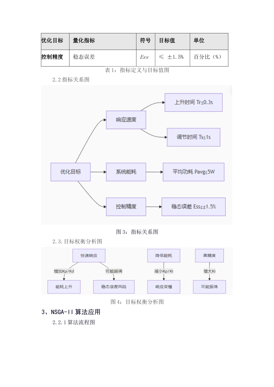 25年CH机械电子工程-面向智能家居的机电一体化控制系统研究-约9335字符终稿.docx_第8页