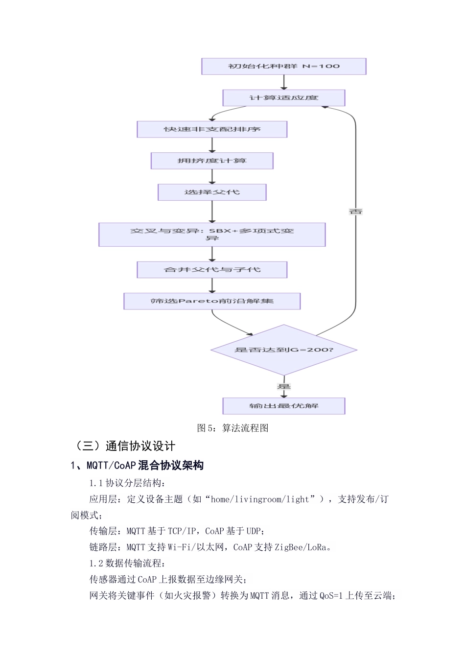 25年CH机械电子工程-面向智能家居的机电一体化控制系统研究-约9335字符终稿.docx_第9页