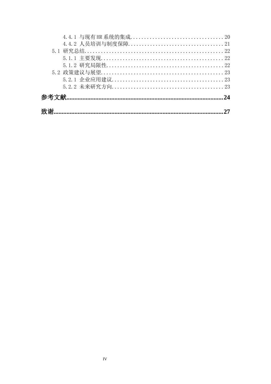 25年CH工程管理-人工智能技术在企业招聘流程中的应用研究-约16399字符终稿.docx_第4页