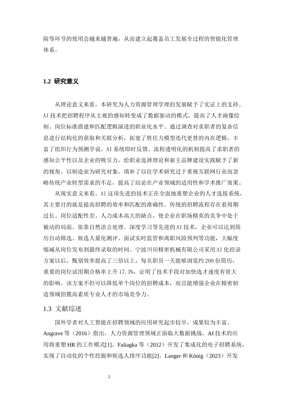 25年CH工程管理-人工智能技术在企业招聘流程中的应用研究-约16399字符终稿.docx_第6页