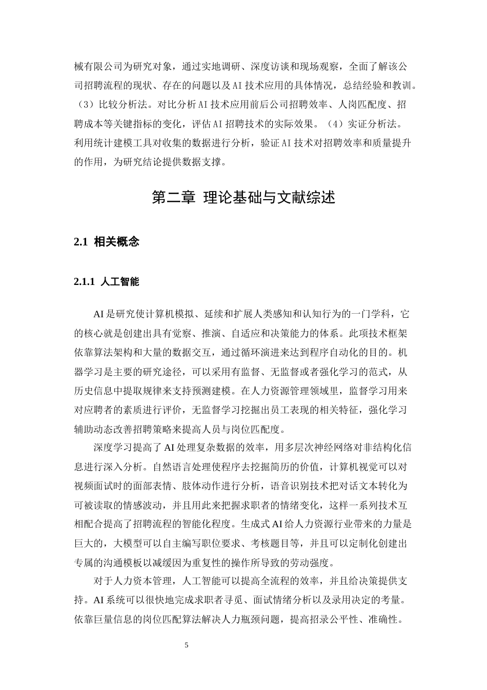 25年CH工程管理-人工智能技术在企业招聘流程中的应用研究-约16399字符终稿.docx_第9页