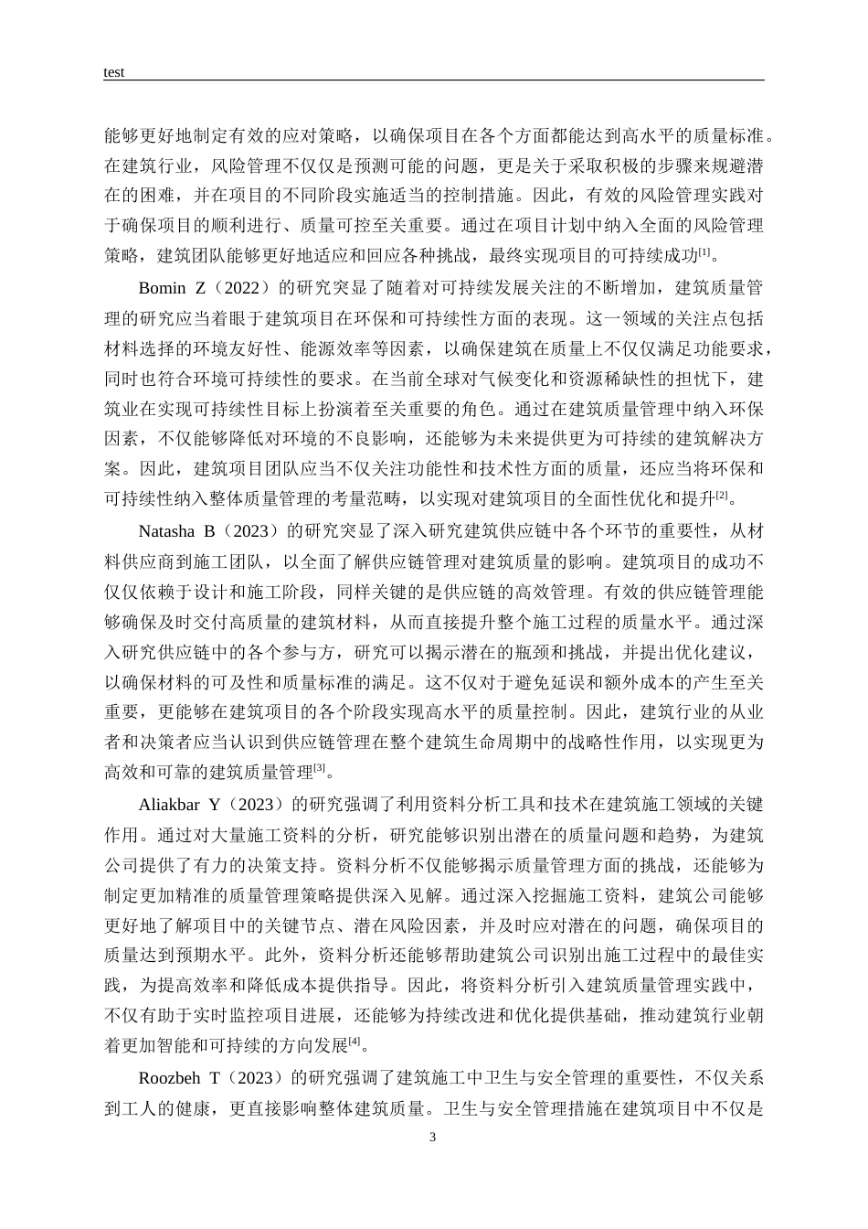 25年CH土木工程-雅居乐项目施工质量管理及控制研究-约17198字符终稿.docx_第7页