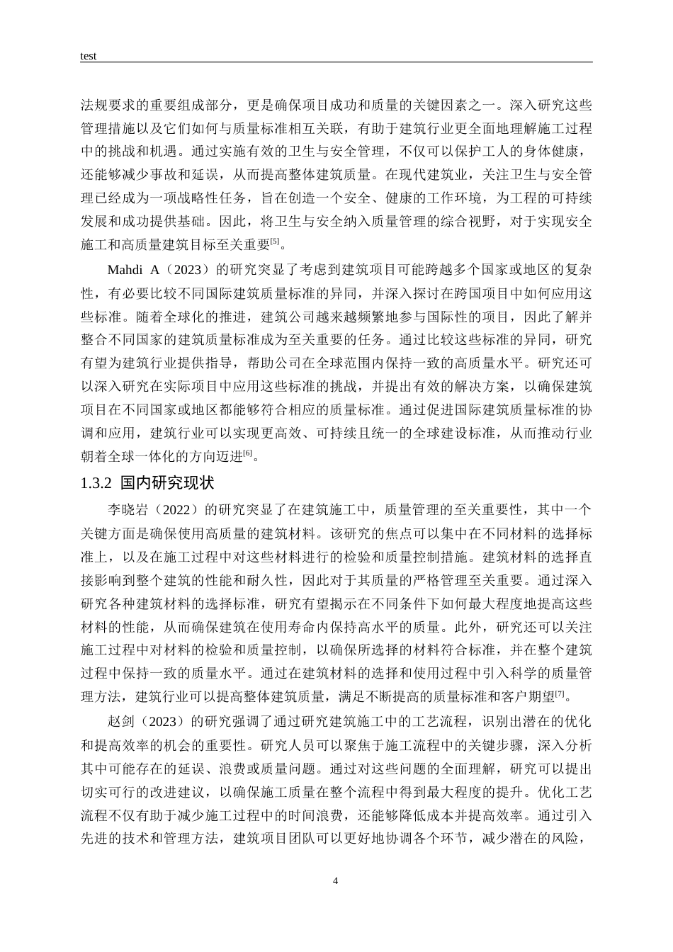 25年CH土木工程-雅居乐项目施工质量管理及控制研究-约17198字符终稿.docx_第8页