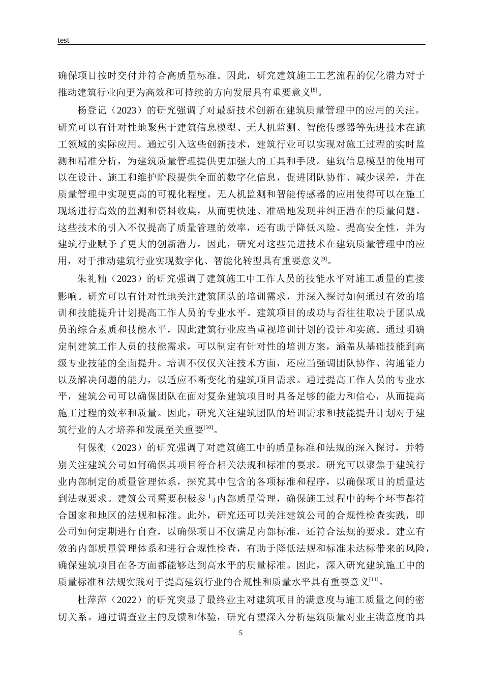 25年CH土木工程-雅居乐项目施工质量管理及控制研究-约17198字符终稿.docx_第9页
