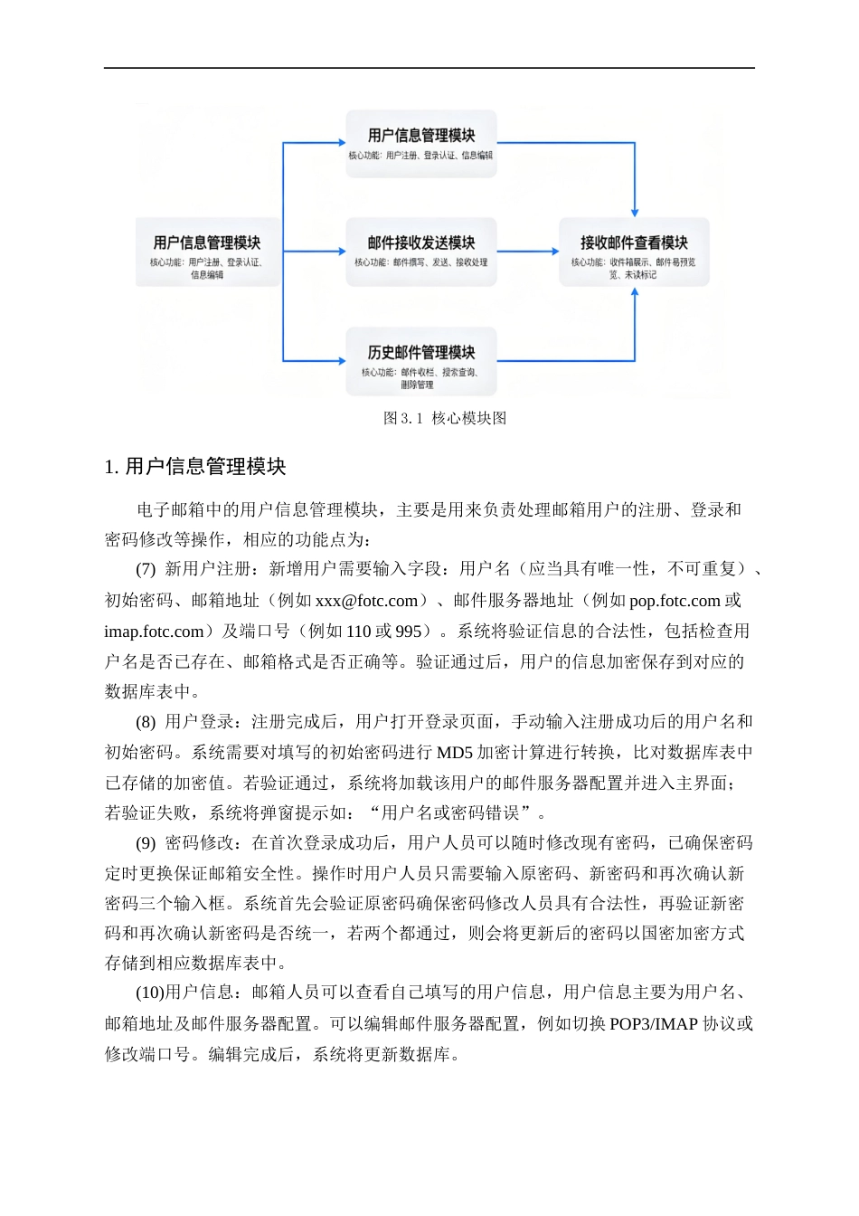 25年CH计算机科学与技术-基于Java的电子邮箱接收系统设计与实现-约17637字符终稿.docx_第10页