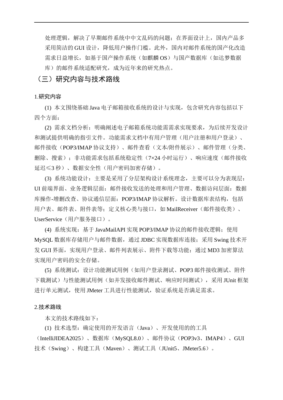 25年CH计算机科学与技术-基于Java的电子邮箱接收系统设计与实现-约17637字符终稿.docx_第4页