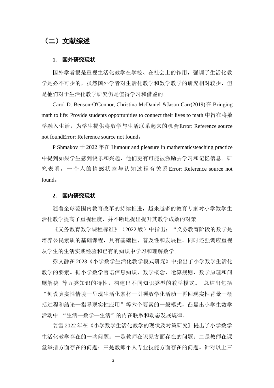 25年CH小学教育-新课标视野下小学第二学段数学生活化教学的现状与对策-约11080字符终稿.docx_第6页