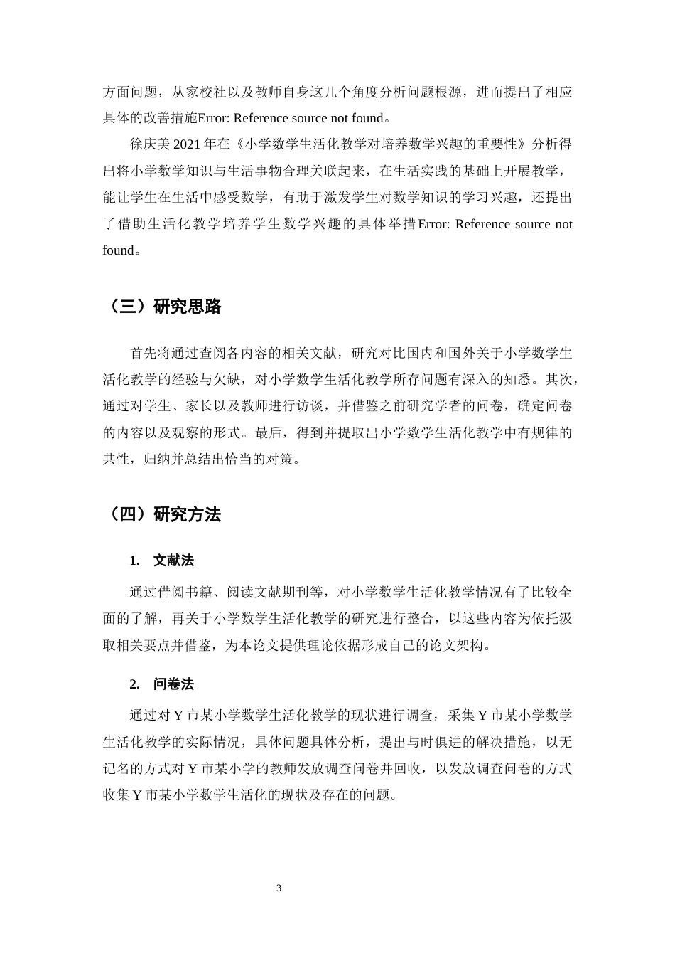 25年CH小学教育-新课标视野下小学第二学段数学生活化教学的现状与对策-约11080字符终稿.docx_第7页
