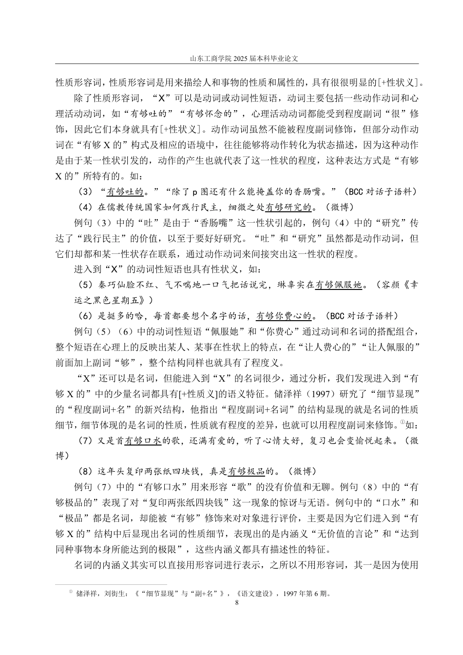 25年CH汉语言文学-网络流行构式“有够的”多维研究-约14555字符.pdf_第10页
