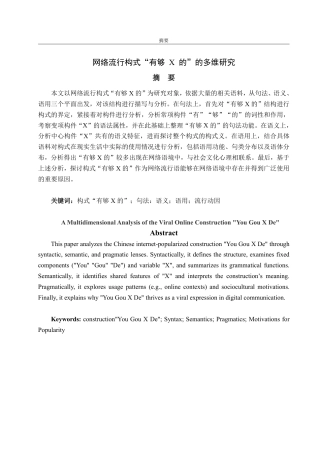 25年CH汉语言文学-网络流行构式“有够的”多维研究-约14555字符.pdf
