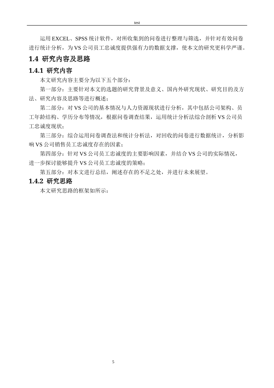25年CH人力资源管理-VS公司销售人员忠诚度研究-约27016字符终稿.docx_第10页