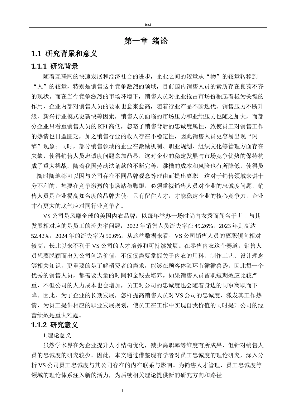 25年CH人力资源管理-VS公司销售人员忠诚度研究-约27016字符终稿.docx_第6页