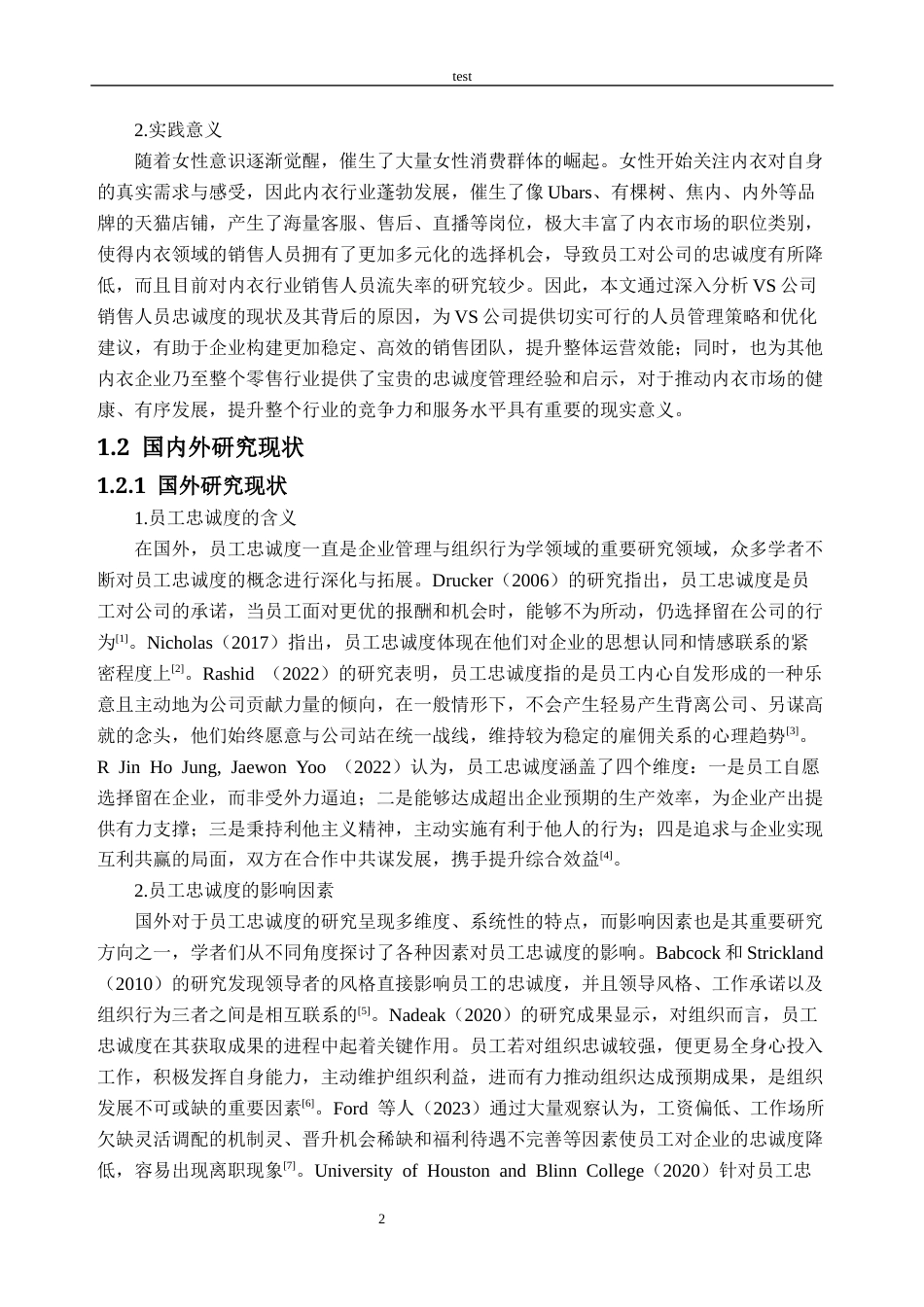 25年CH人力资源管理-VS公司销售人员忠诚度研究-约27016字符终稿.docx_第7页
