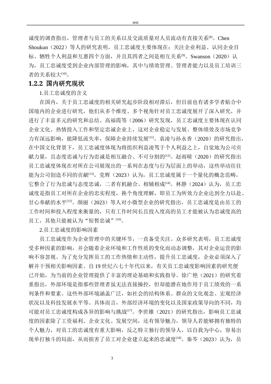 25年CH人力资源管理-VS公司销售人员忠诚度研究-约27016字符终稿.docx_第8页