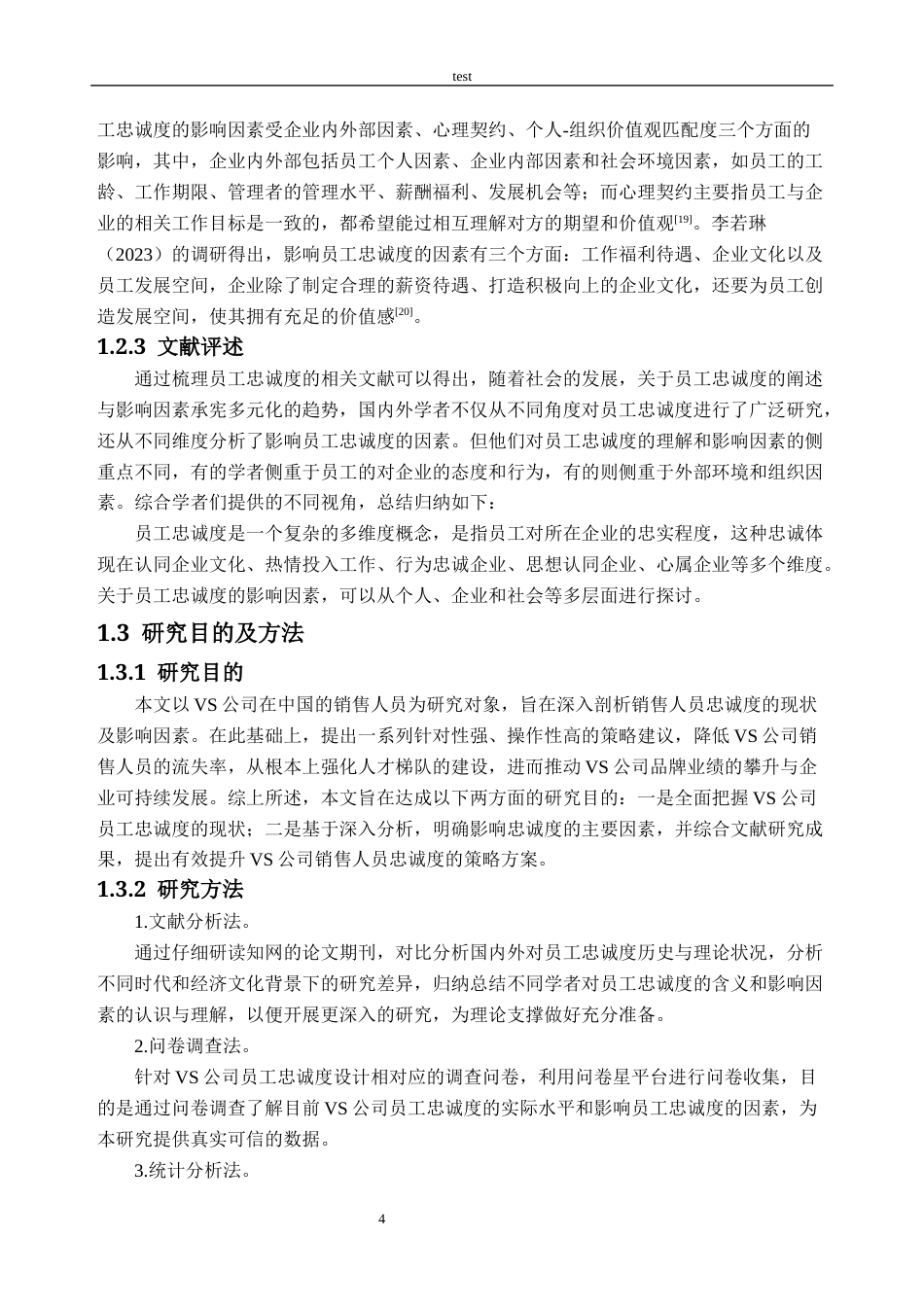 25年CH人力资源管理-VS公司销售人员忠诚度研究-约27016字符终稿.docx_第9页