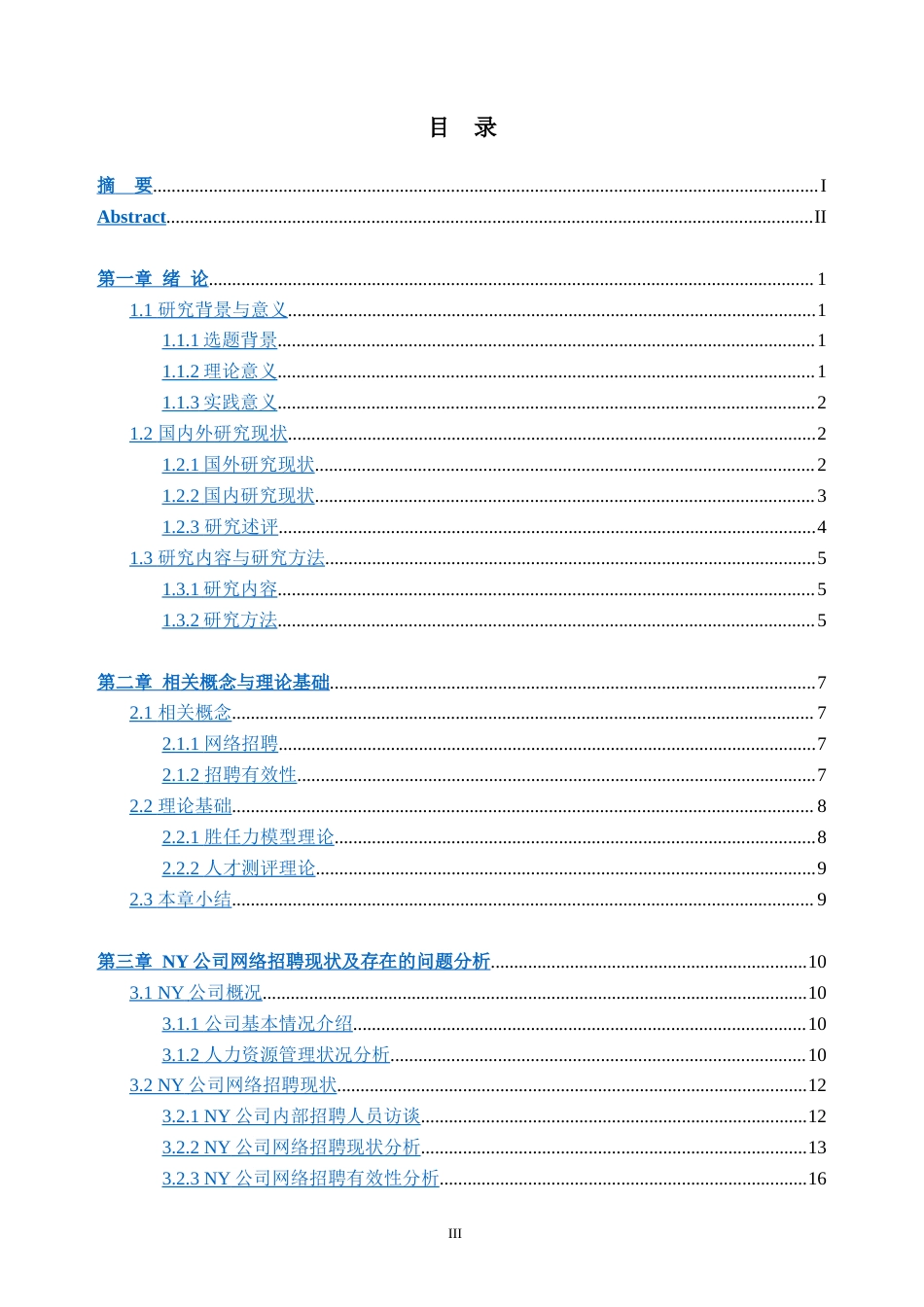 25年CH人力资源管理-NY公司网络招聘有效性研究-约38899字符.doc_第3页