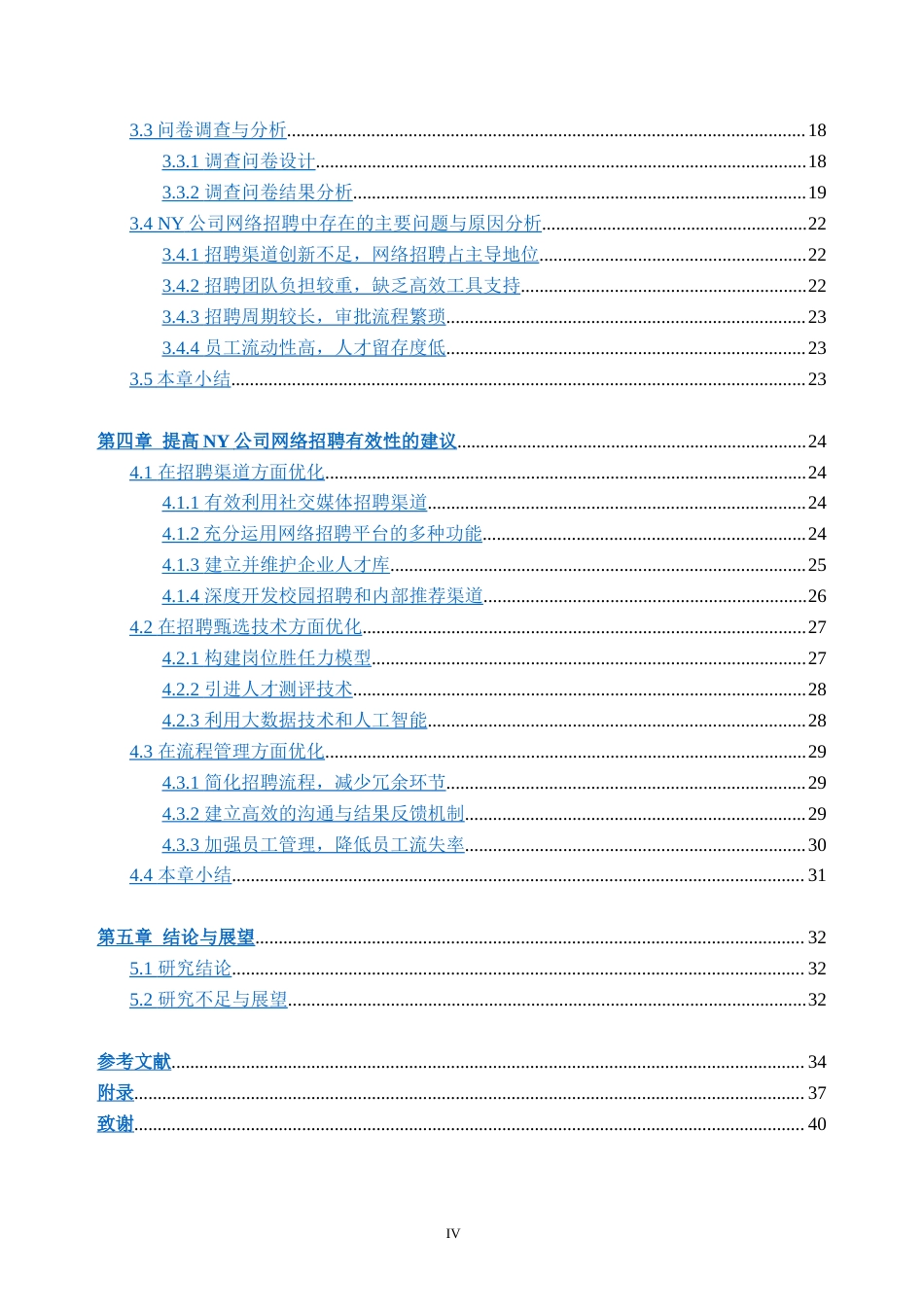 25年CH人力资源管理-NY公司网络招聘有效性研究-约38899字符.doc_第4页