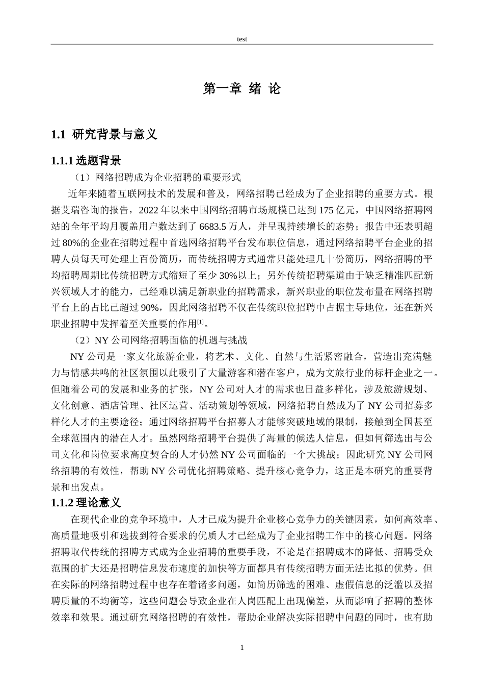 25年CH人力资源管理-NY公司网络招聘有效性研究-约38899字符.doc_第5页