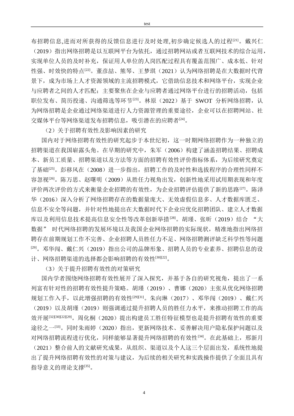 25年CH人力资源管理-NY公司网络招聘有效性研究-约38899字符.doc_第8页