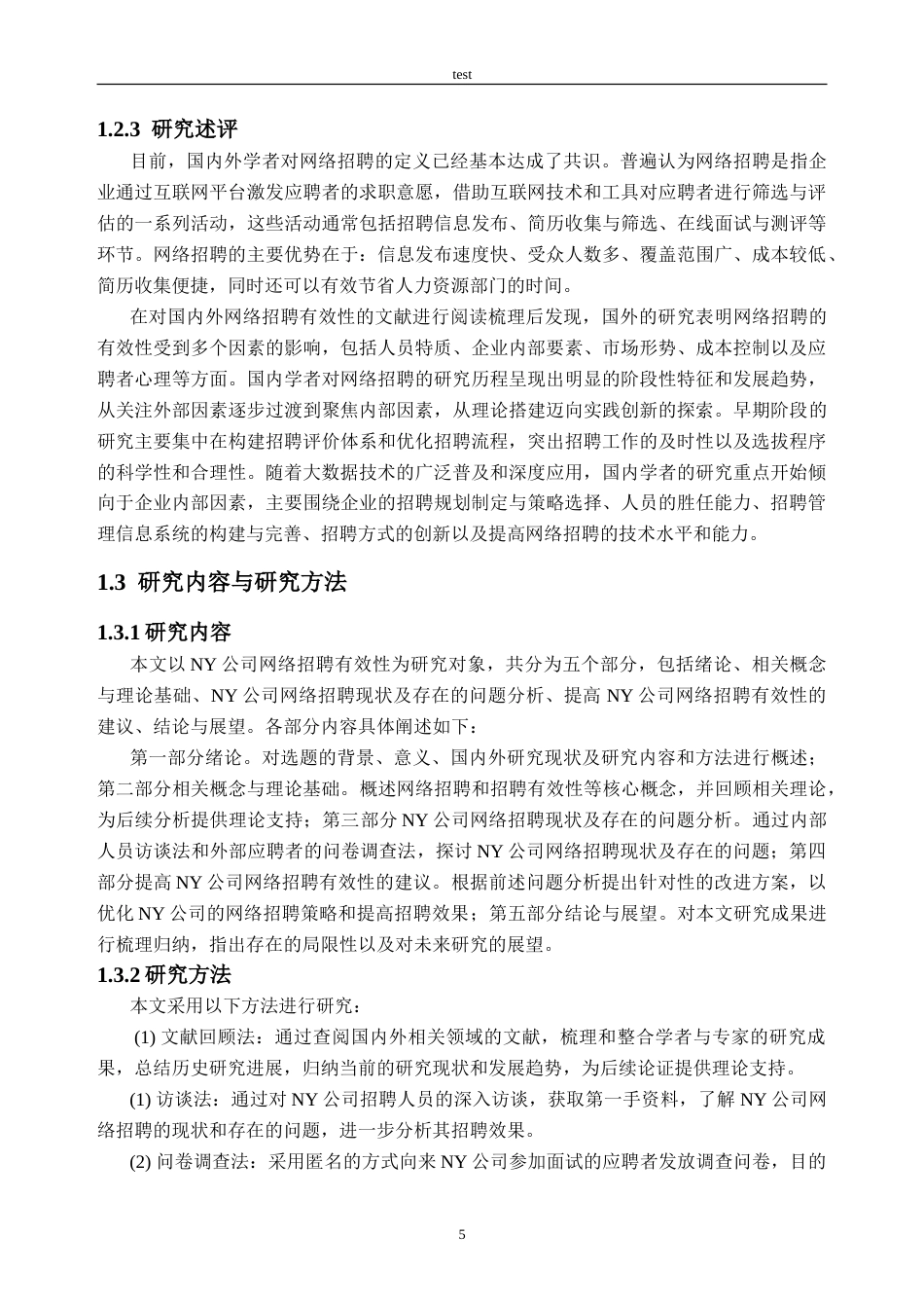 25年CH人力资源管理-NY公司网络招聘有效性研究-约38899字符.doc_第9页