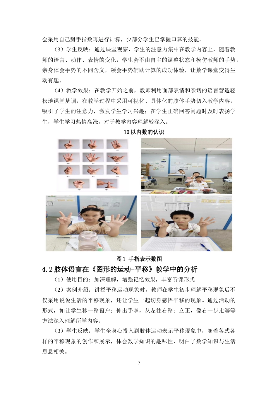 25年CH数学与应用数学-浅谈肢体语言在小学数学教学中的运用-约10160字符终稿.docx_第10页