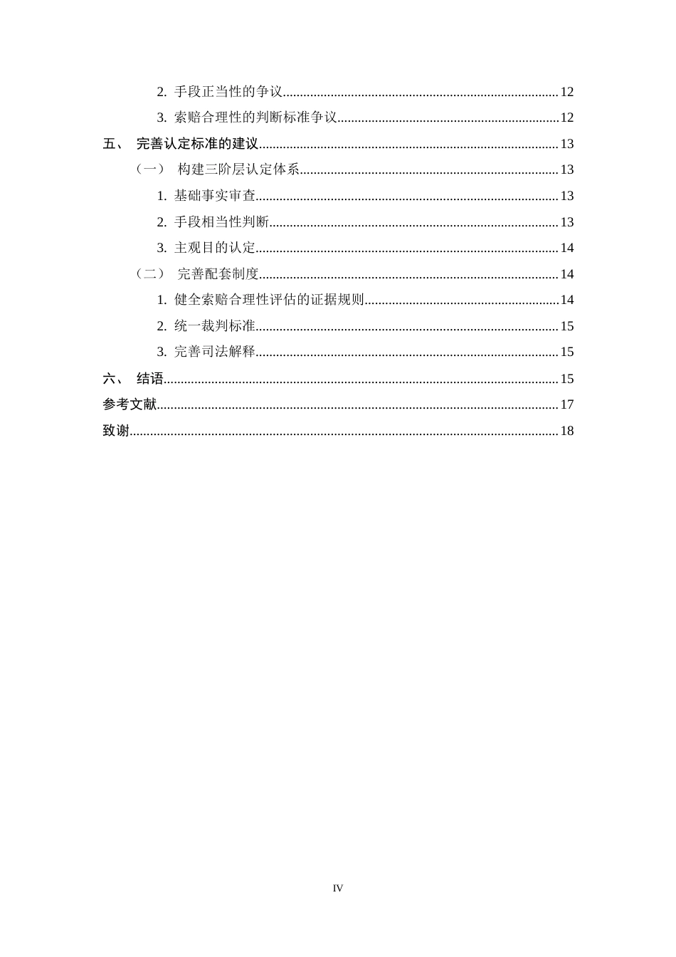 25年CH法学-过度维权中敲诈勒索罪的认定-约13285字符终稿.docx_第4页