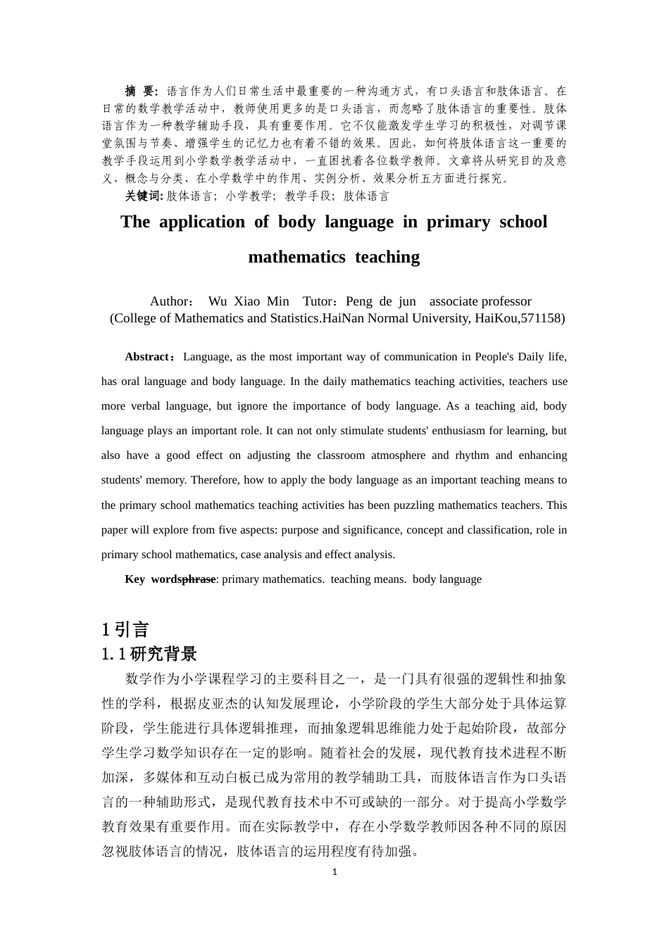 25年CH数学与应用数学 浅谈肢体语言在小学数学教学中的运用 -约10160字符终稿.docx_第4页