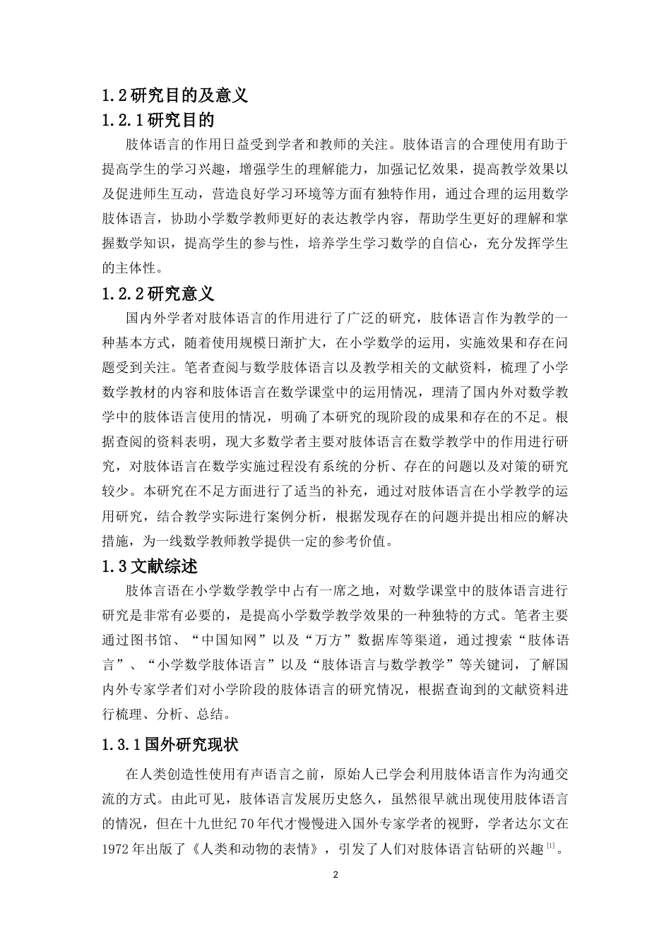 25年CH数学与应用数学 浅谈肢体语言在小学数学教学中的运用 -约10160字符终稿.docx_第5页