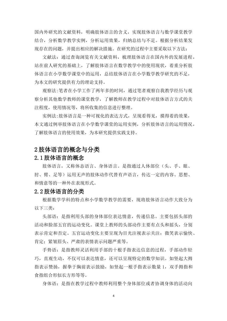 25年CH数学与应用数学 浅谈肢体语言在小学数学教学中的运用 -约10160字符终稿.docx_第7页