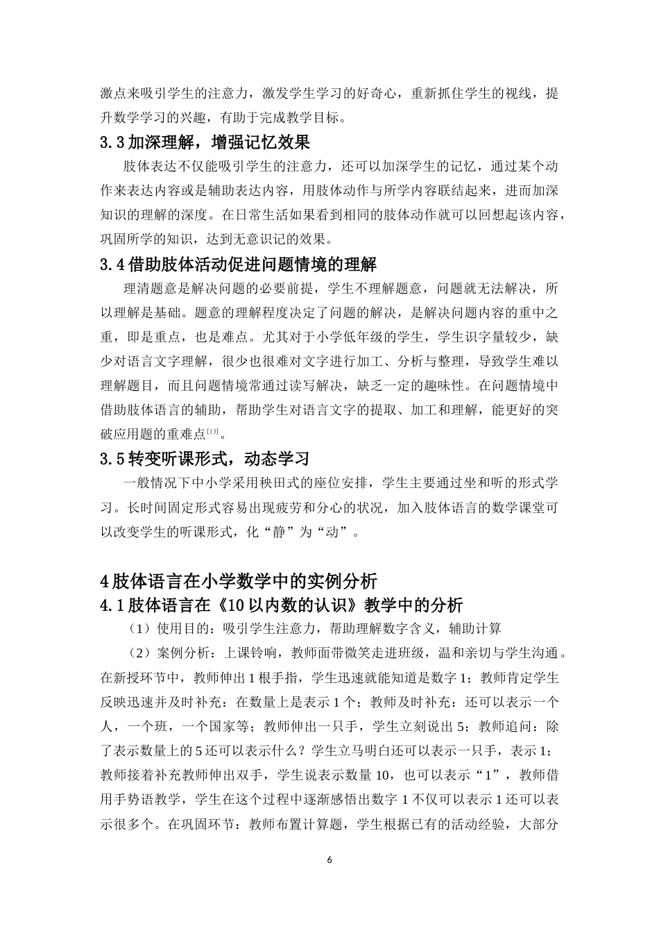 25年CH数学与应用数学 浅谈肢体语言在小学数学教学中的运用 -约10160字符终稿.docx_第9页