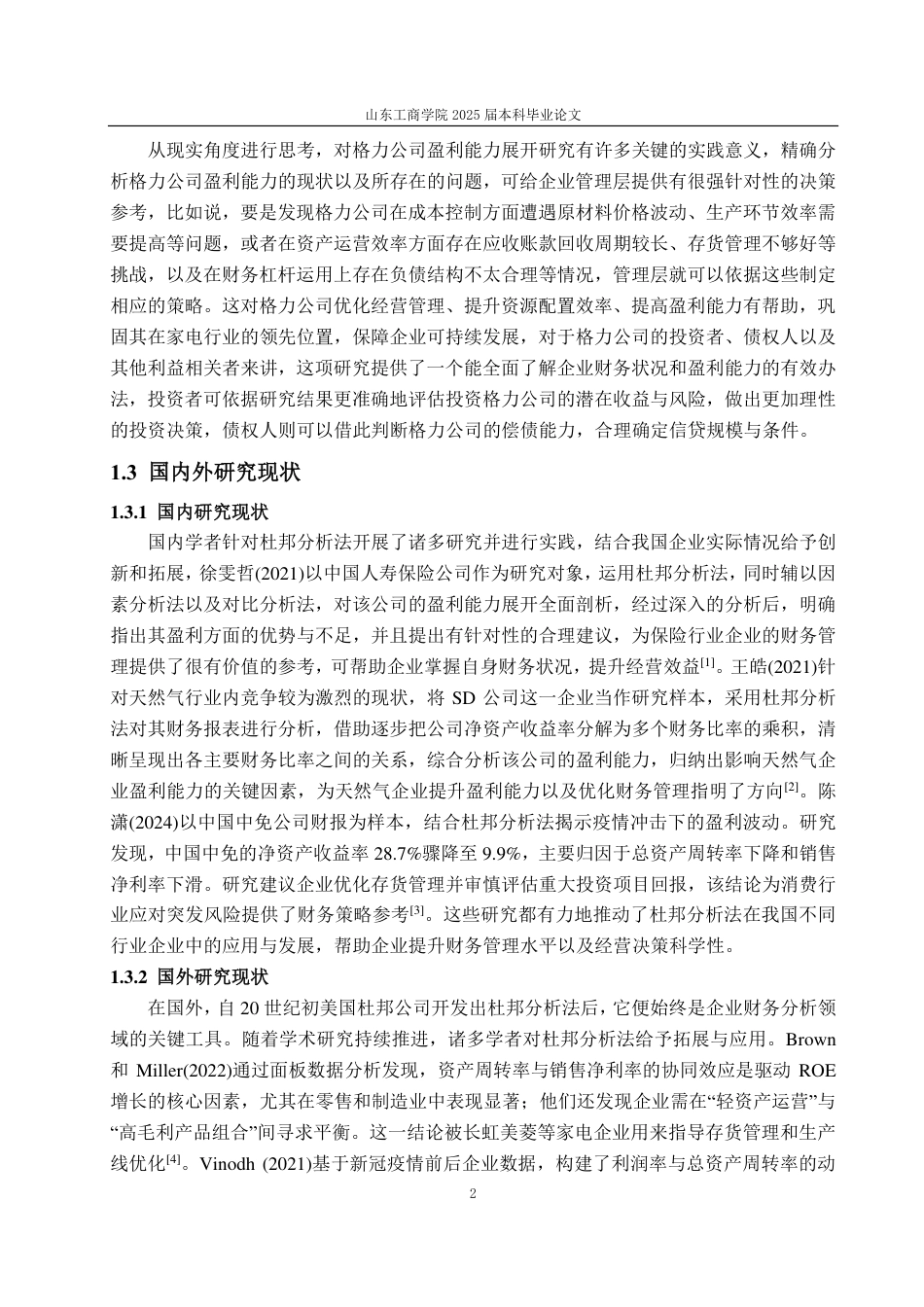 25年CH会计学-基于杜邦分析法的格力公司盈利能力研究-约20991字符.pdf_第5页